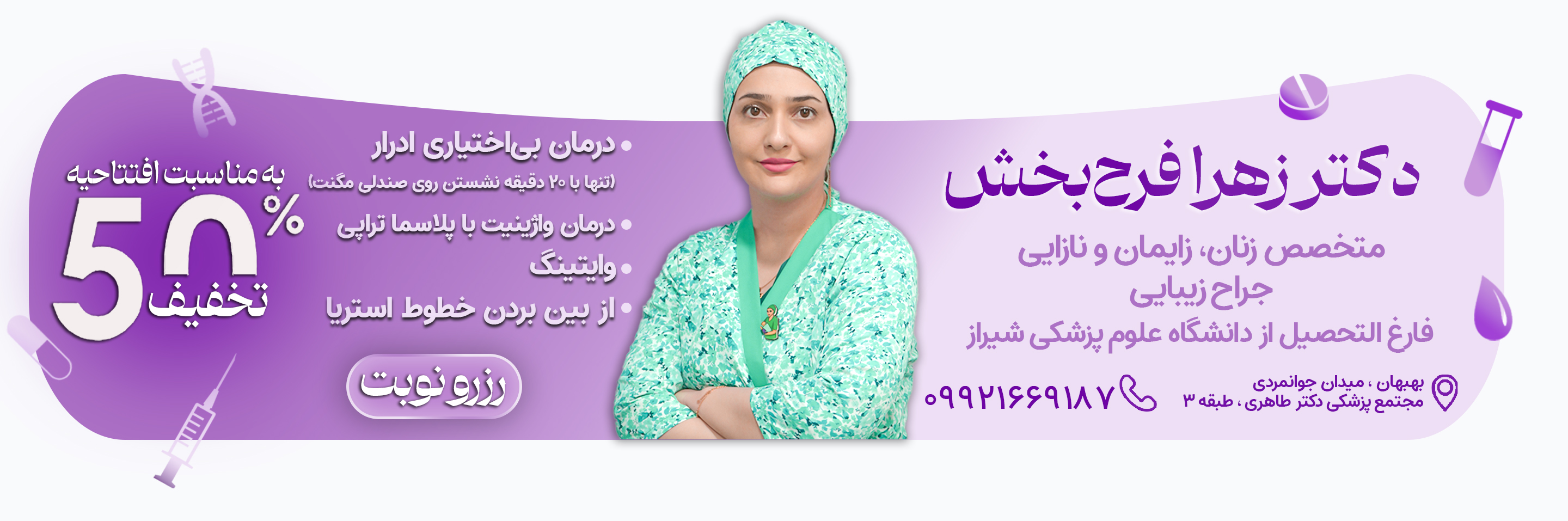 ۵۰درصد تخفیف افتتاحیه 